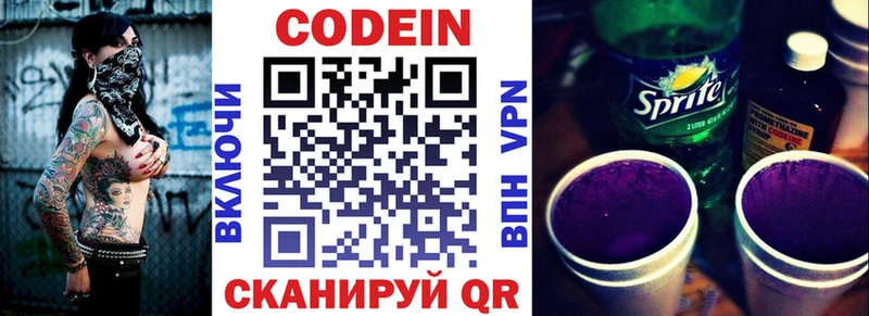 Кодеиновый сироп Lean Purple Drank  Зеленокумск 